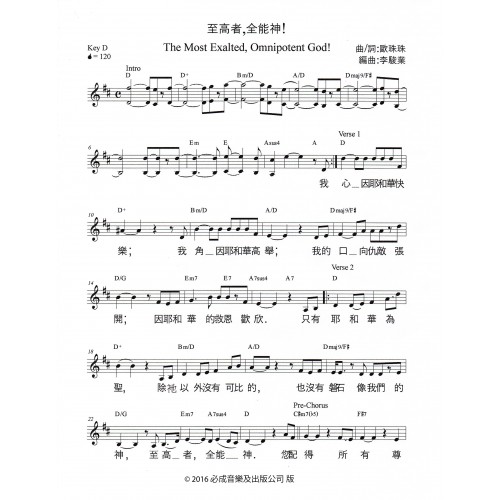 至高者全能神歌譜 The Most Exalted, Omnipotent God! by Mizz Liu & Swing Ng Songsheets